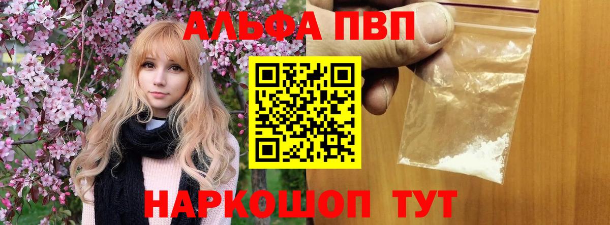 Alpha PVP мука Бутурлиновка
