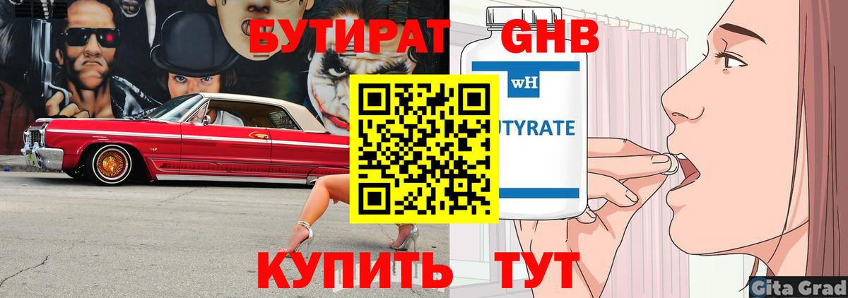 БУТИРАТ GHB Бутурлиновка