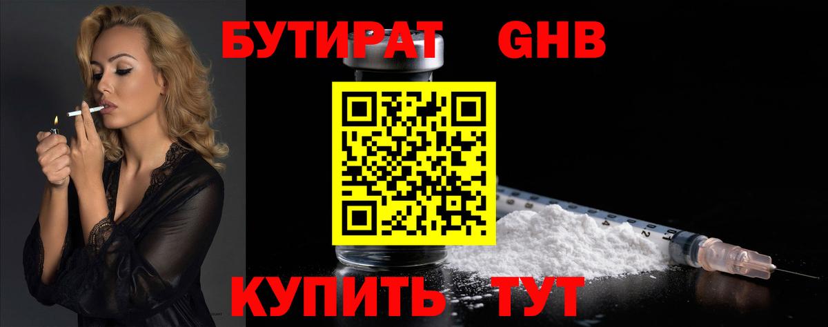 Бутират  Вход с VPN  Бутурлиновка  БУТИРАТ вода 