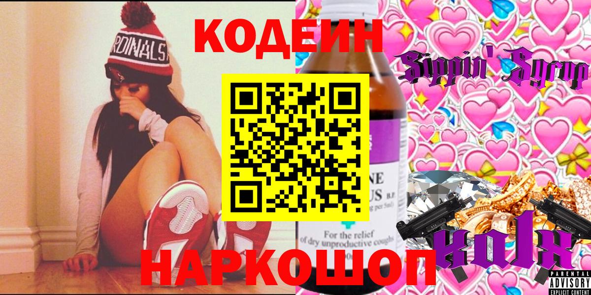 Codein напиток Lean (лин)  Вход с VPN  Кодеин напиток Lean (лин)  Бутурлиновка 