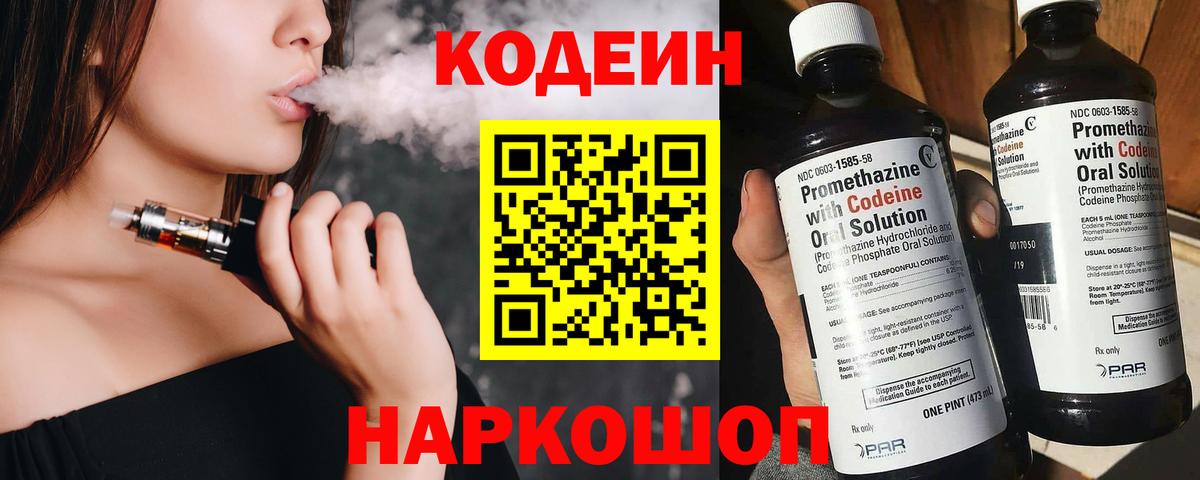 Кодеин Purple Drank Бутурлиновка