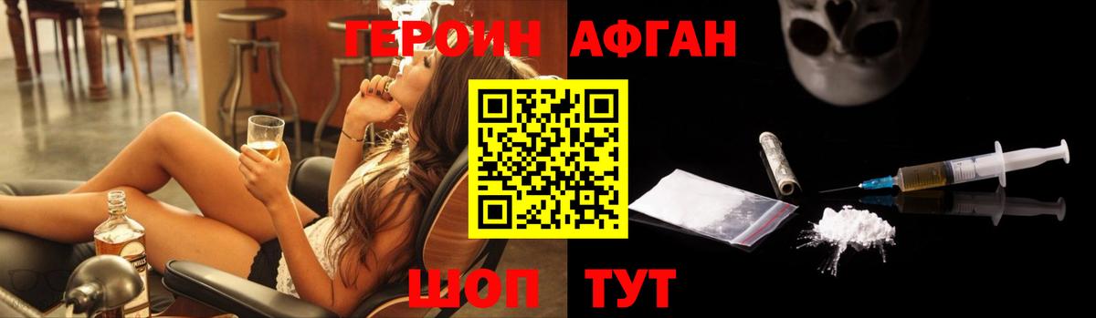 ГЕРОИН афганец  Вход с VPN  Бутурлиновка 