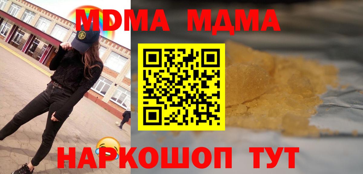 MDMA кристаллы Бутурлиновка