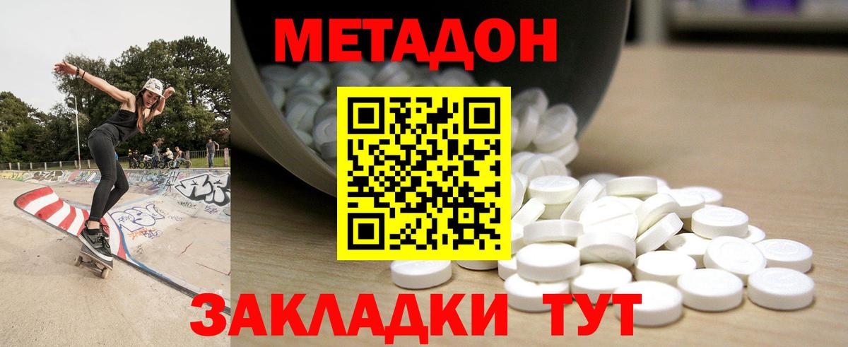 МЕТАДОН methadone  Вход с VPN  МЕТАДОН мёд  Бутурлиновка 