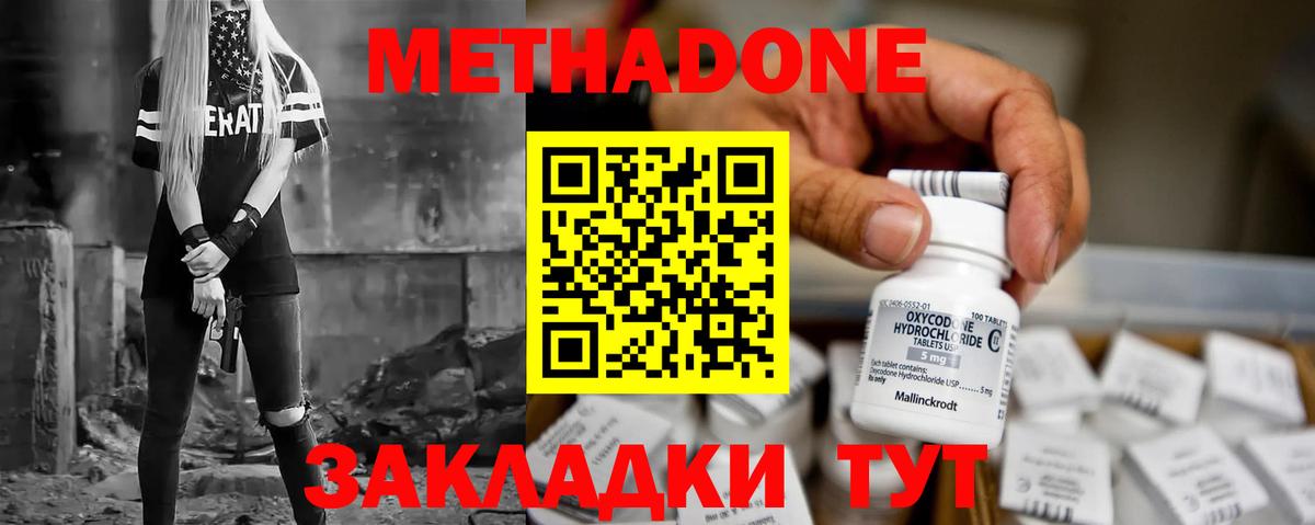 МЕТАДОН кристалл Бутурлиновка